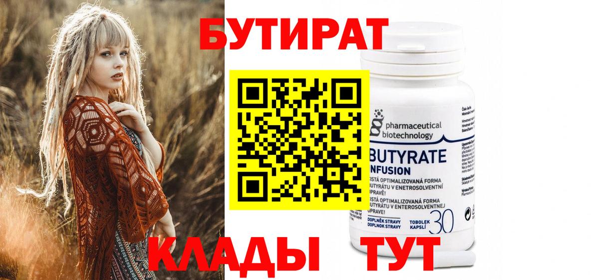 Бутират буратино  Вход с VPN  Аксай 