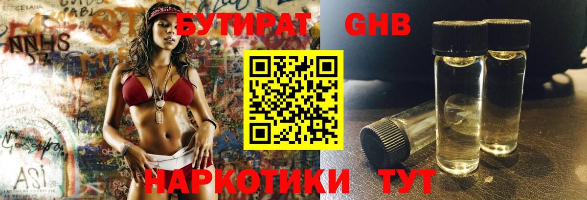 БУТИРАТ 1.4BDO Аксай