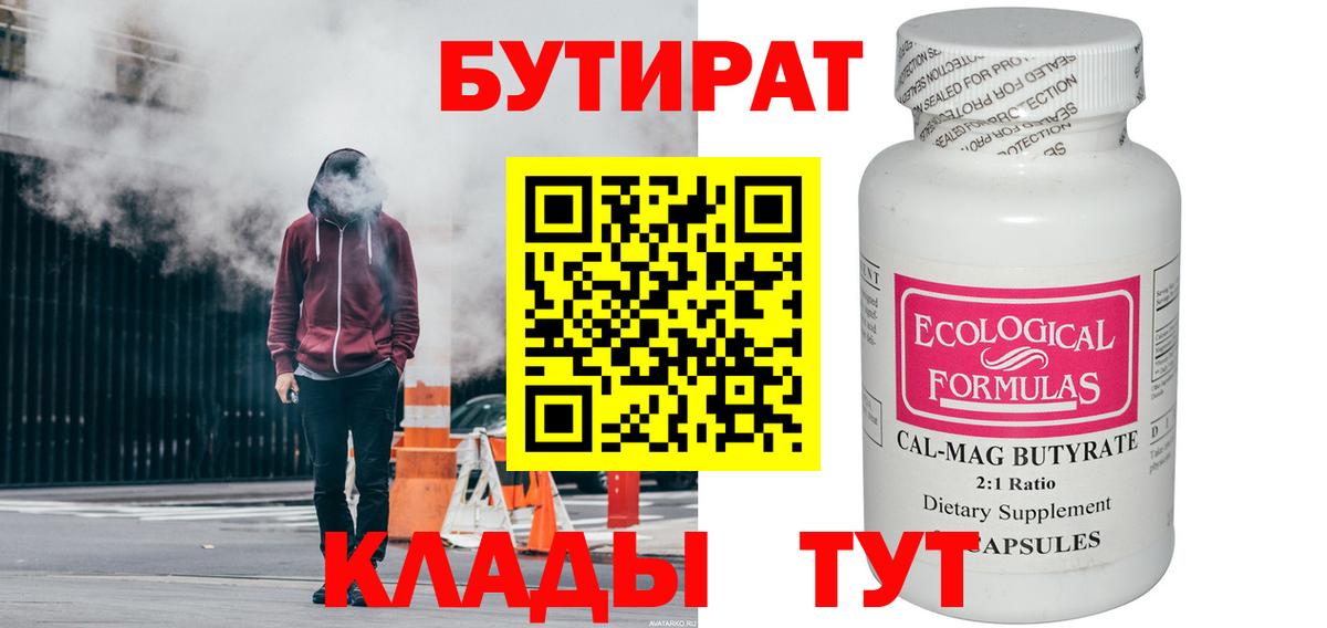 Бутират Butirat  БУТИРАТ  Аксай 