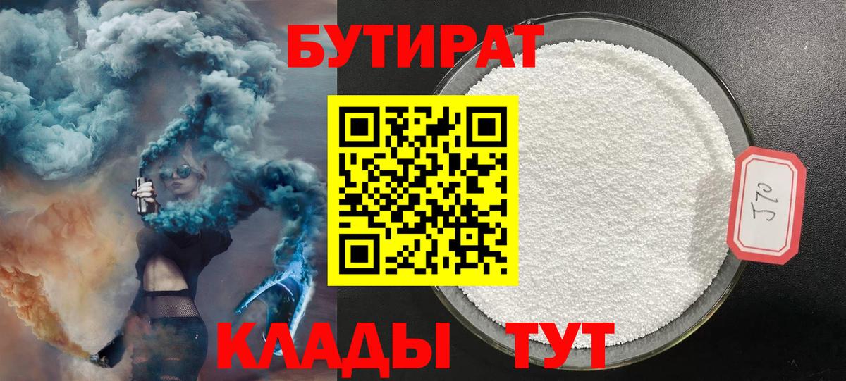 Бутират буратино Аксай