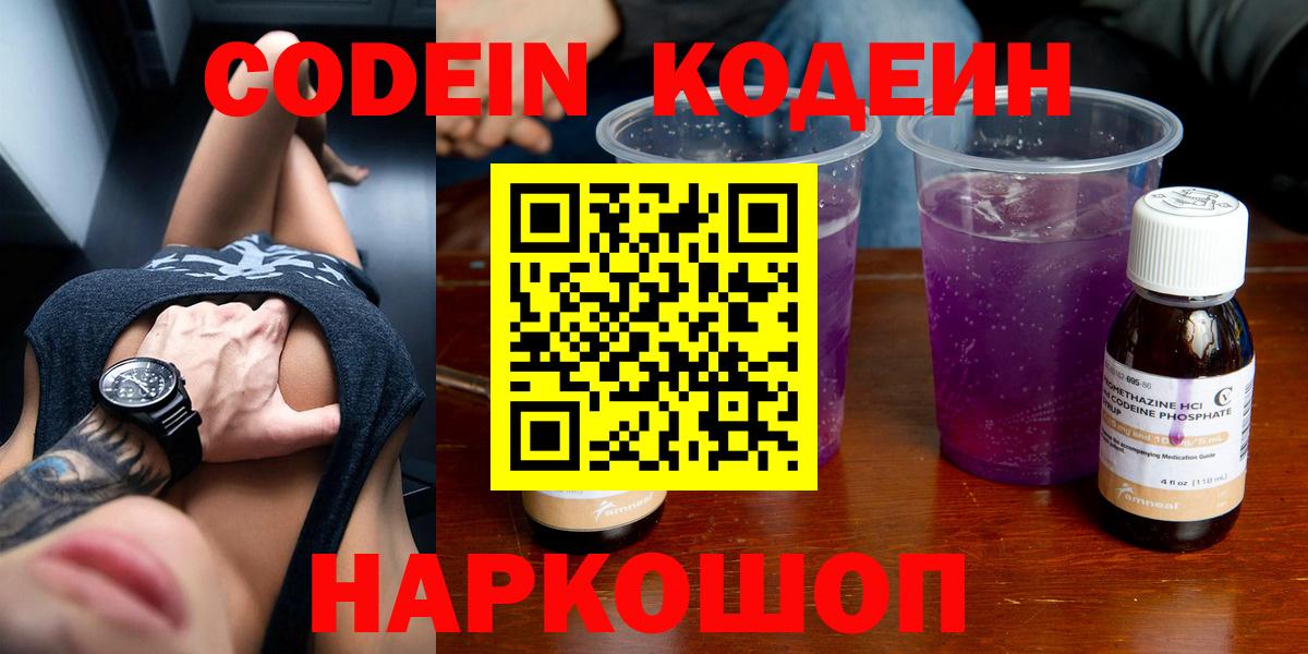Аксай  Кодеиновый сироп Lean Purple Drank  Вход с VPN  Кодеиновый сироп Lean Purple Drank 