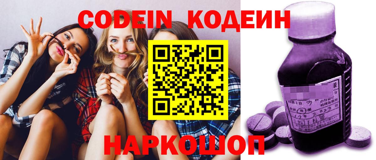 Кодеиновый сироп Lean Purple Drank Аксай