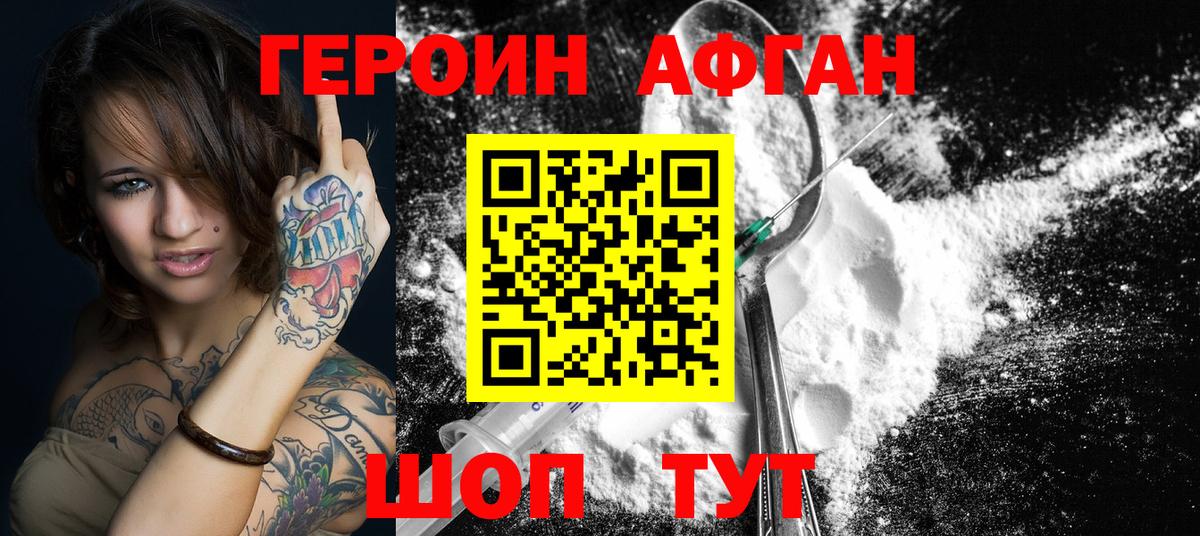 ГЕРОИН хмурый Аксай