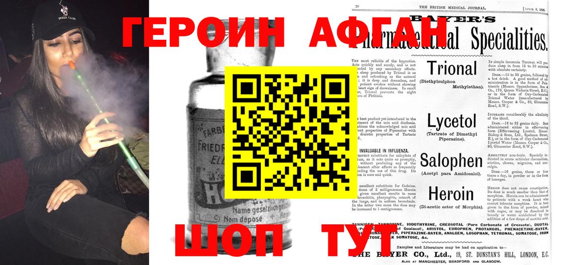 Героин хмурый Аксай
