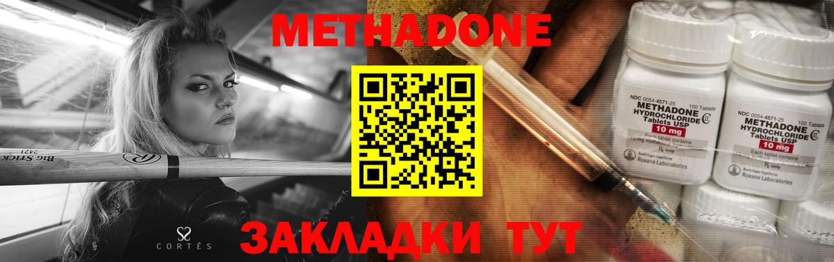 mega вход  Аксай  МЕТАДОН methadone 