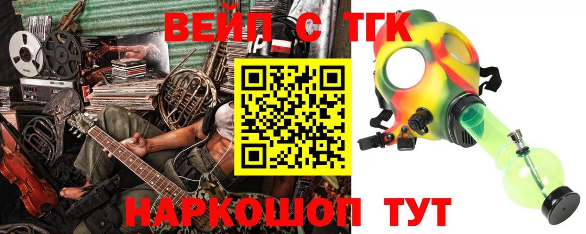 ТГК вейп с тгк      цены   Аксай  Вход с VPN 